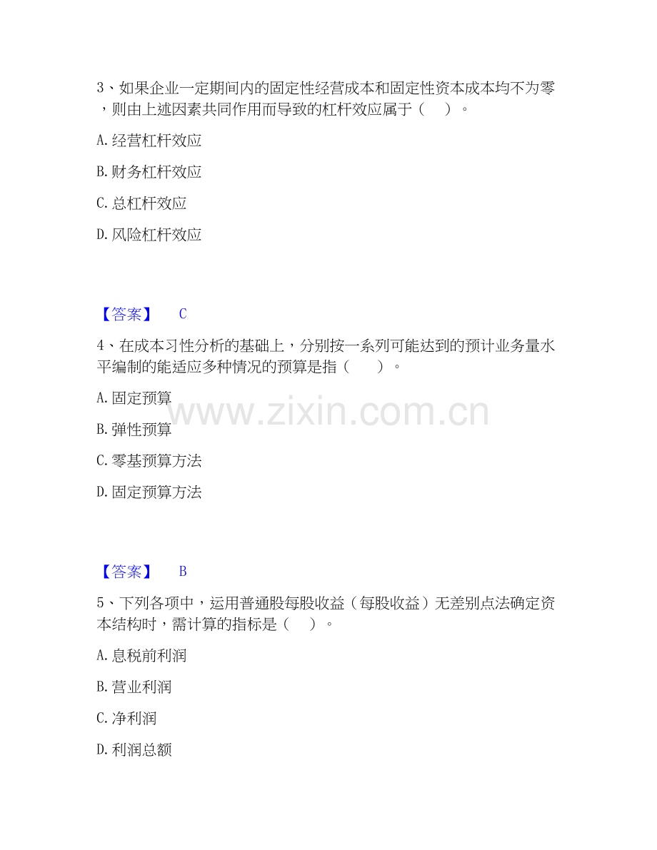 2020-2025年审计师之中级审计师审计专业相关知识押题练习试题B卷含答案.docx_第2页
