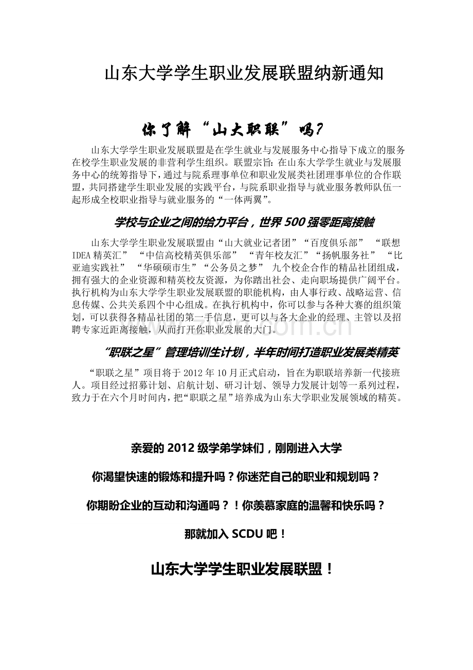 山东大学学生职业发展联盟纳新通知(最终).doc_第1页