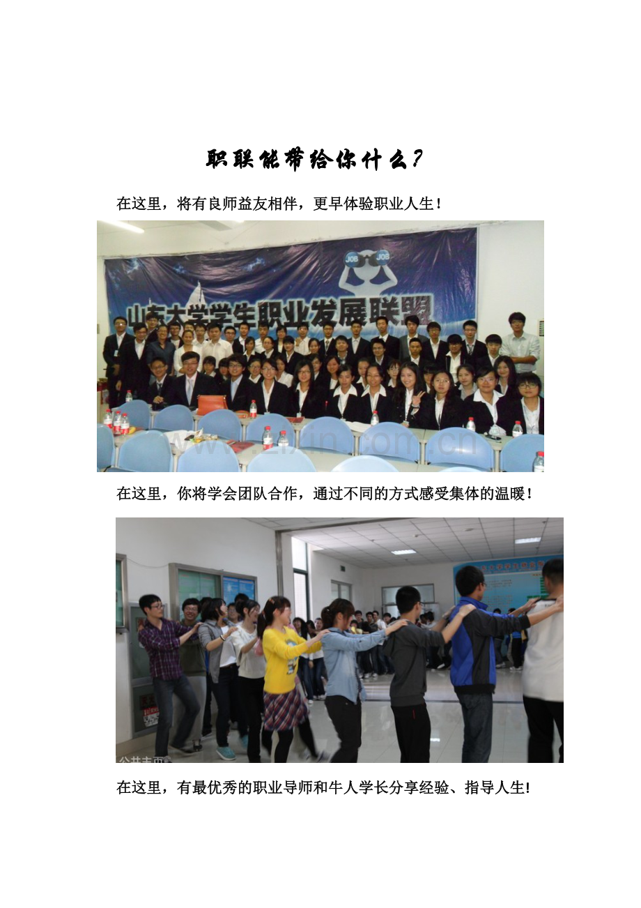 山东大学学生职业发展联盟纳新通知(最终).doc_第2页