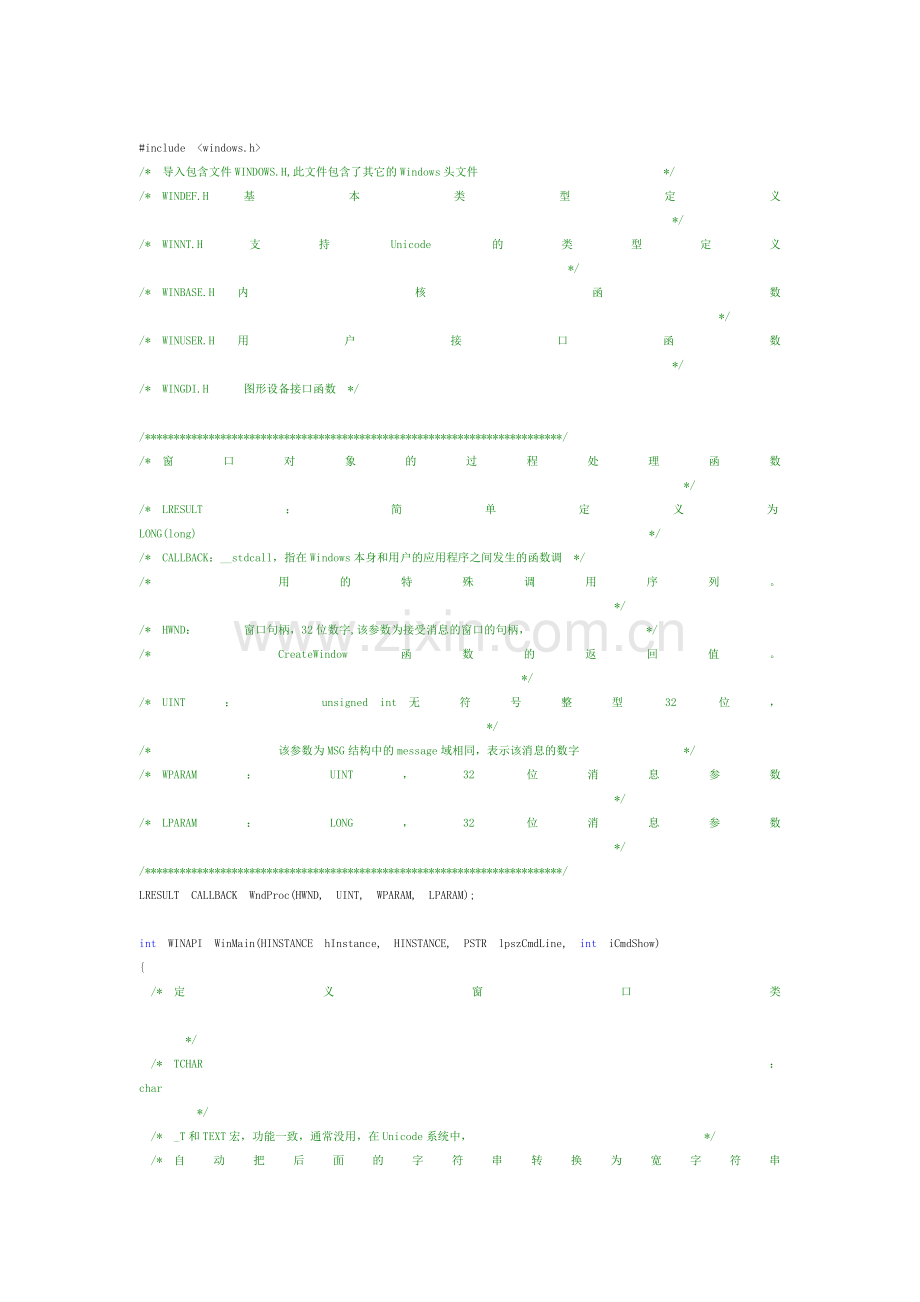 windows消息循环原理---一个简单的MFC实例.docx_第1页