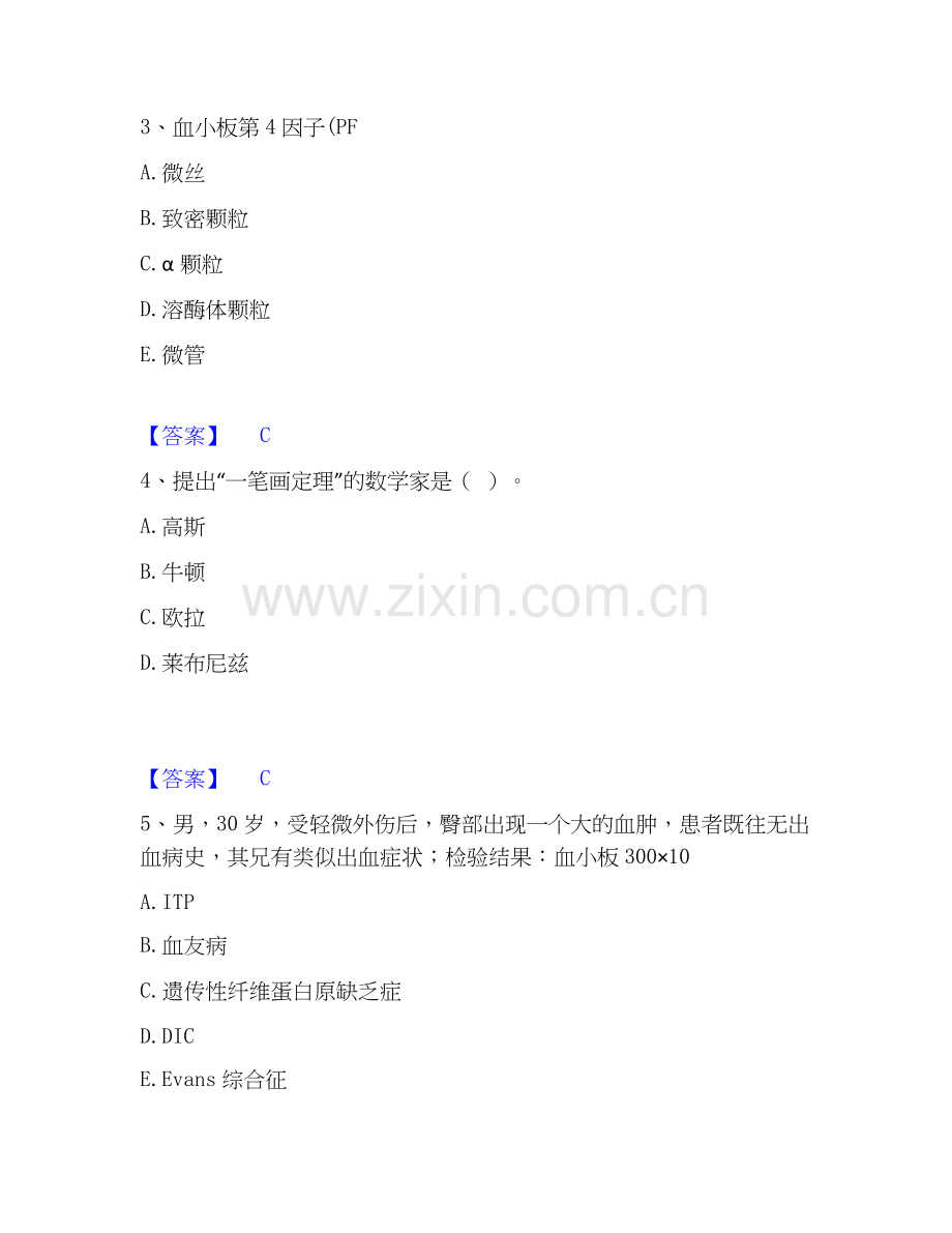 2020-2025年教师资格之中学数学学科知识与教学能力考前冲刺模拟试卷B卷含答案.docx_第2页