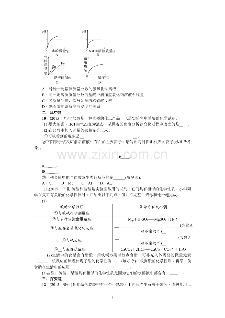第18讲常见的酸和碱.doc_第2页