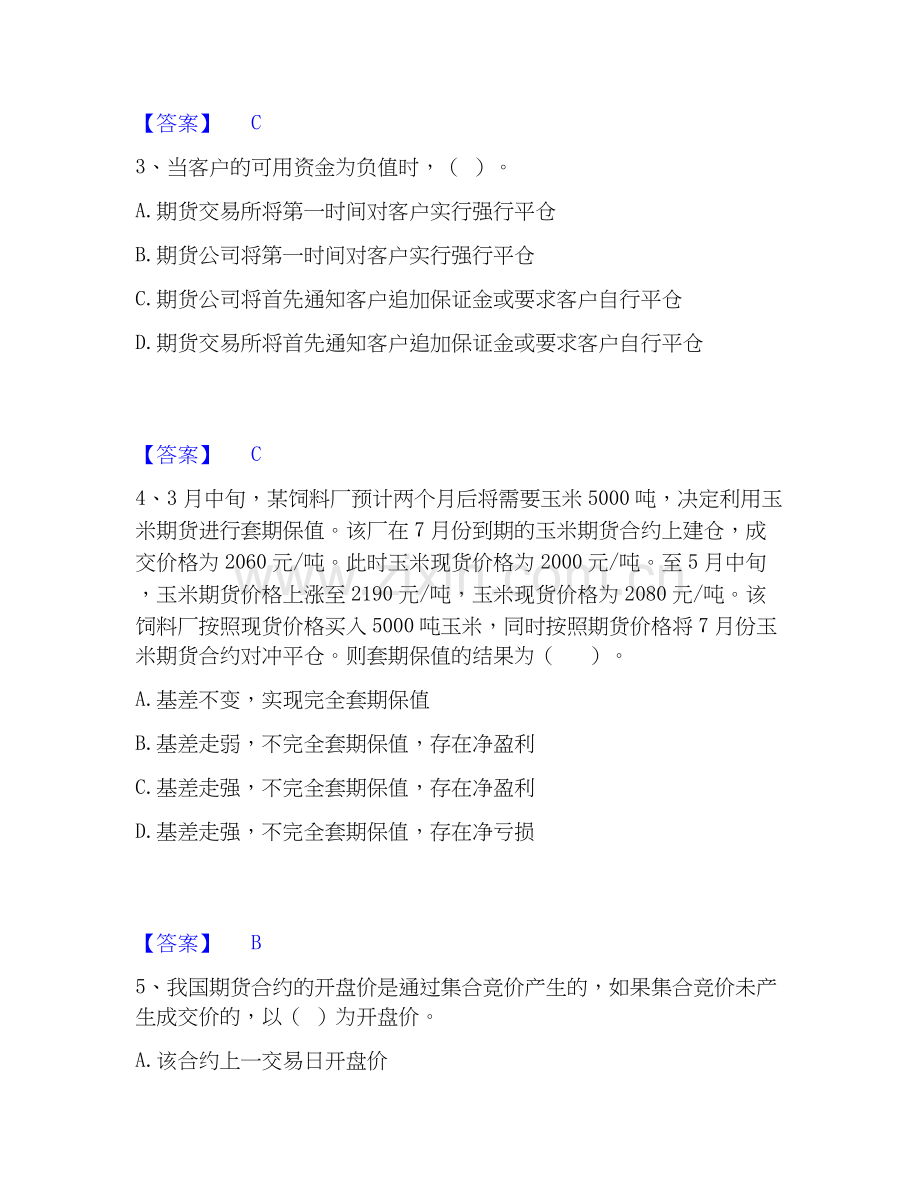 2020-2025年期货从业资格之期货基础知识押题练习试题B卷含答案.docx_第2页