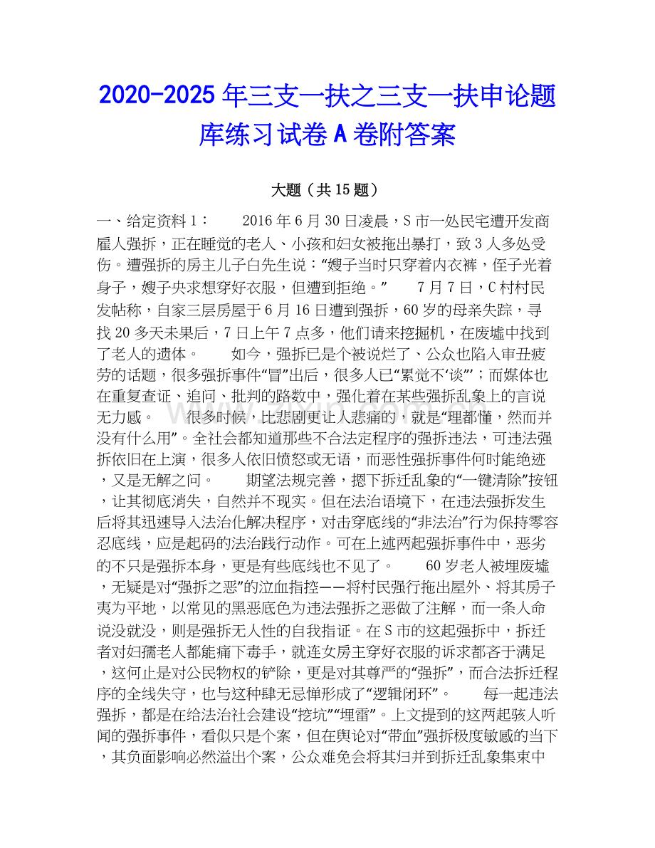 2020-2025年三支一扶之三支一扶申论题库练习试卷A卷附答案.docx_第1页