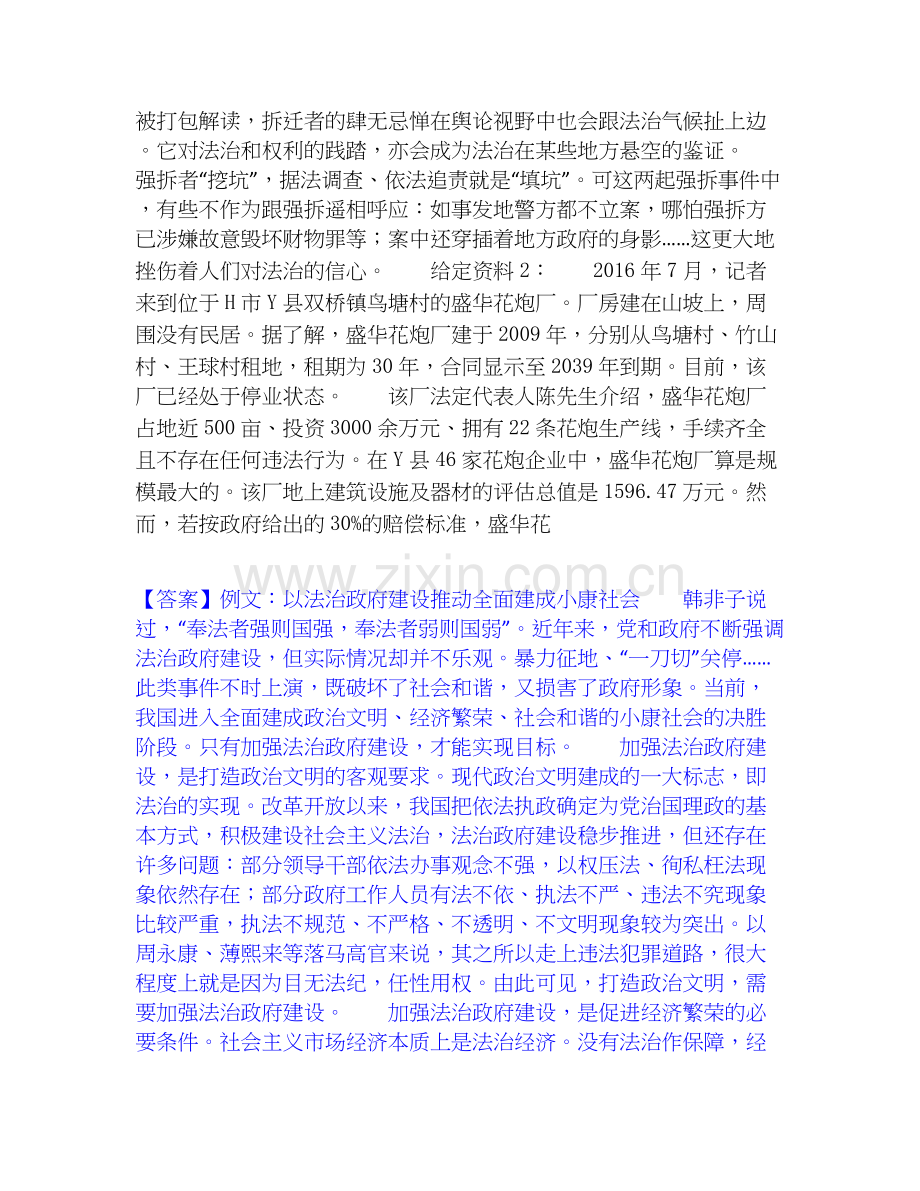 2020-2025年三支一扶之三支一扶申论题库练习试卷A卷附答案.docx_第2页
