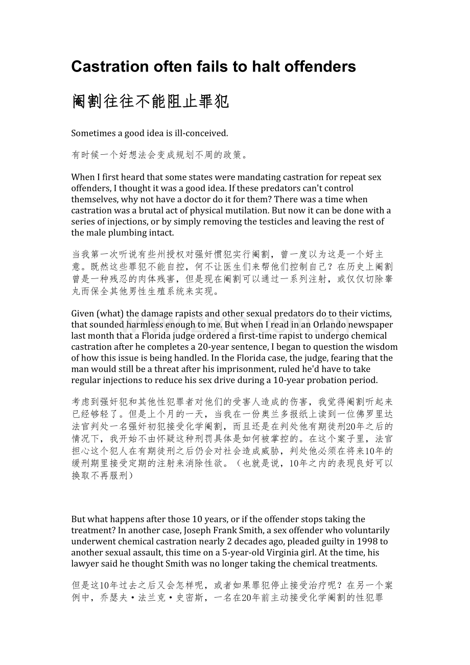 阉割往往不能阻止性犯罪.doc_第1页