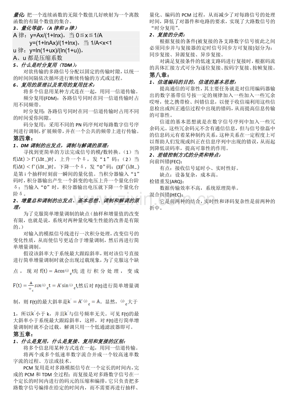 通信原理要点与复习纲要.doc_第2页