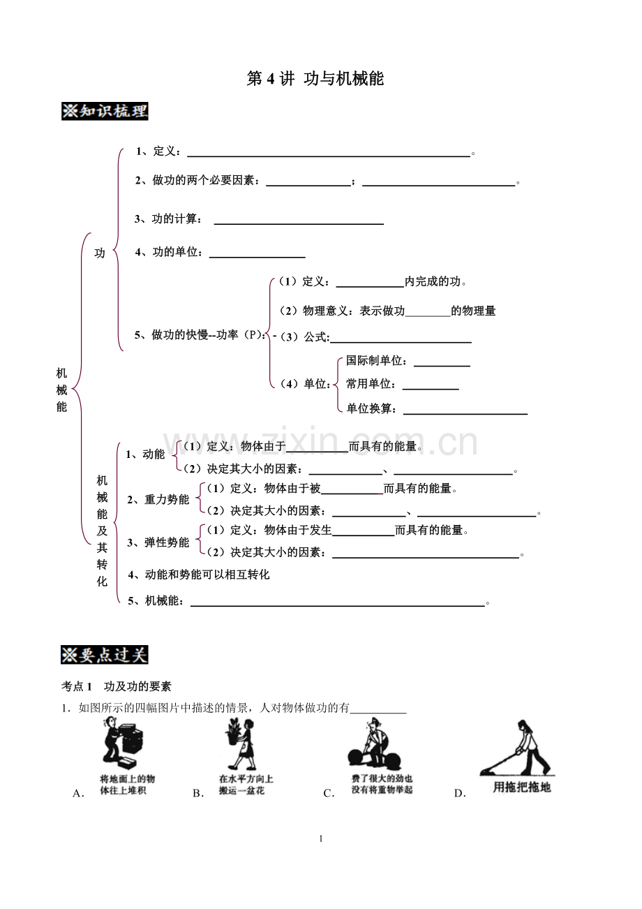 第4讲-功与机械.doc_第1页
