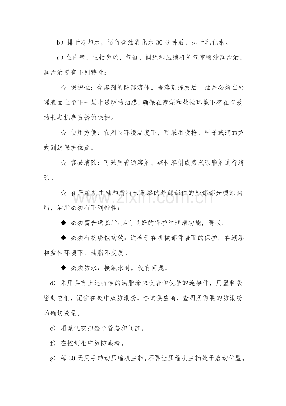 周期性维修保养计划.doc_第2页