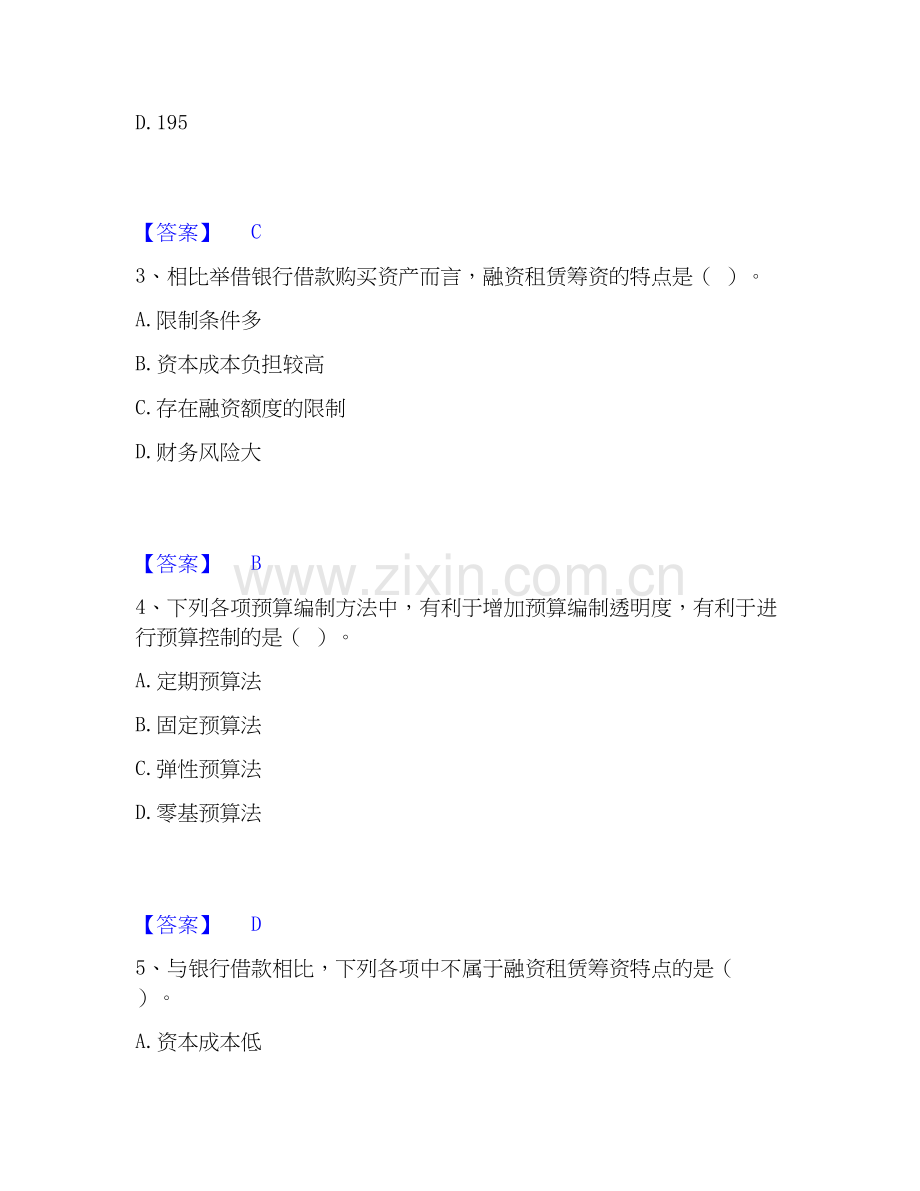2020-2025年中级会计职称之中级会计财务管理每日一练试卷B卷含答案.docx_第2页