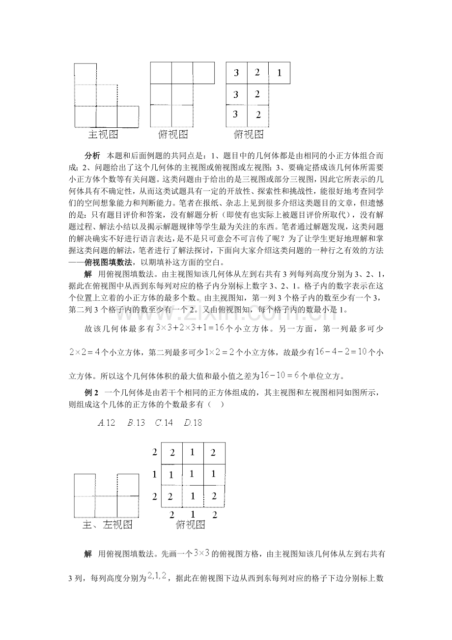 由视图确定最多和最少立方体个数的方法.doc_第2页