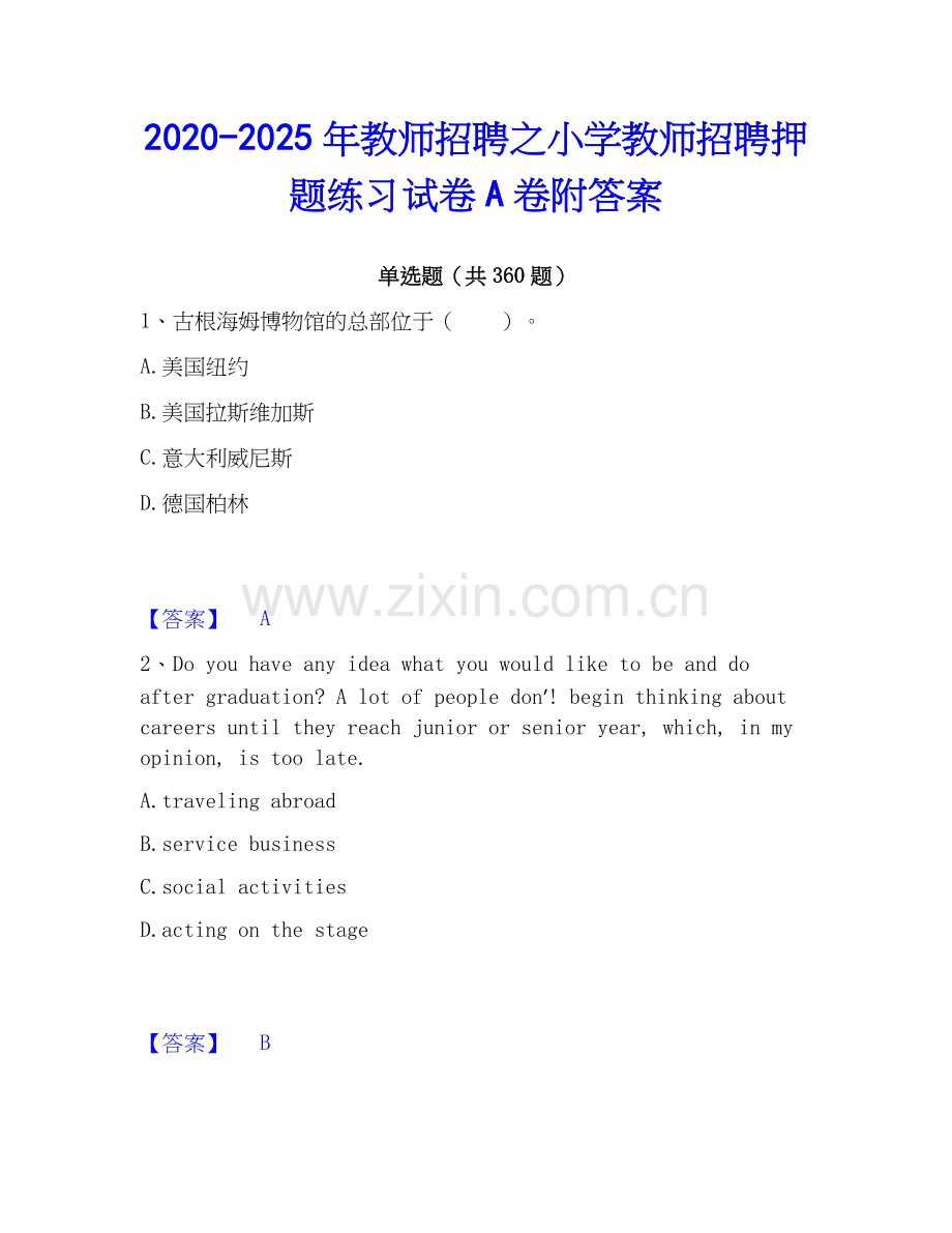 2020-2025年教师招聘之小学教师招聘押题练习试卷A卷附答案.docx_第1页