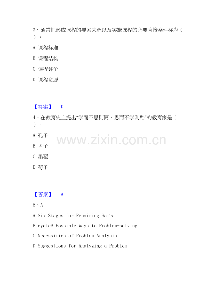 2020-2025年教师招聘之小学教师招聘押题练习试卷A卷附答案.docx_第2页