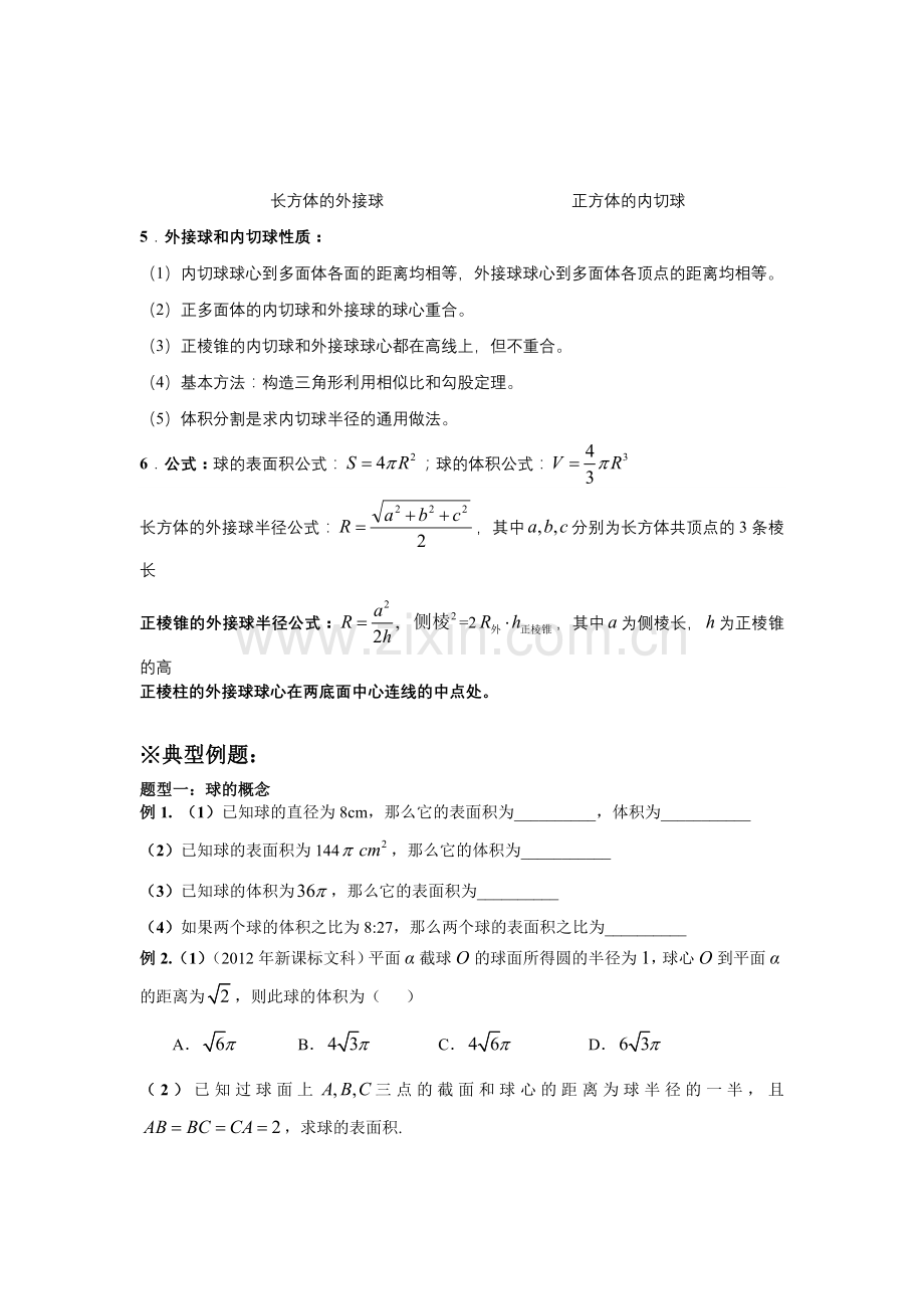 几何体外接球精美讲义.doc_第2页