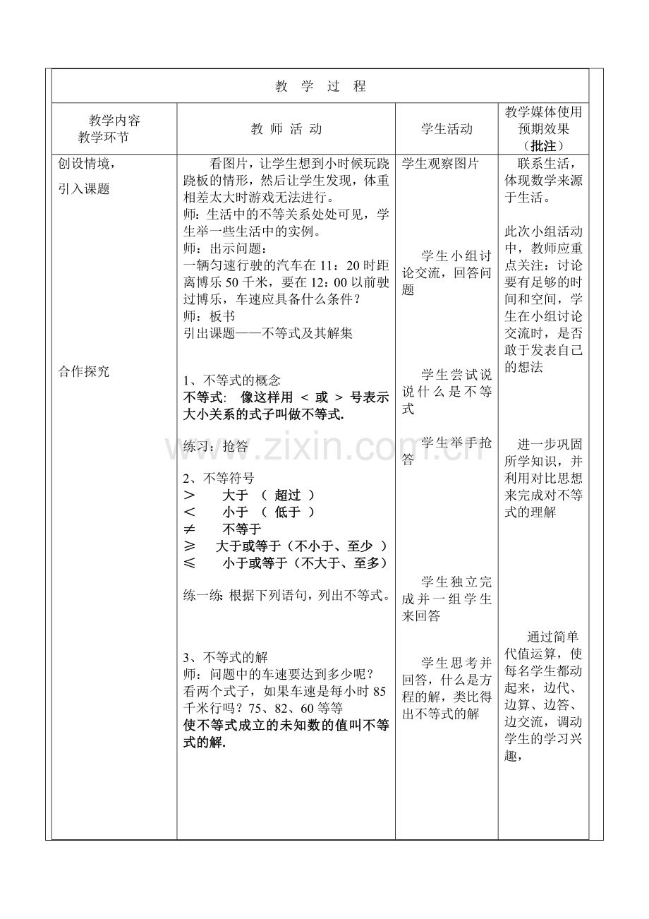 七-集备课不等式及其解集.doc_第2页