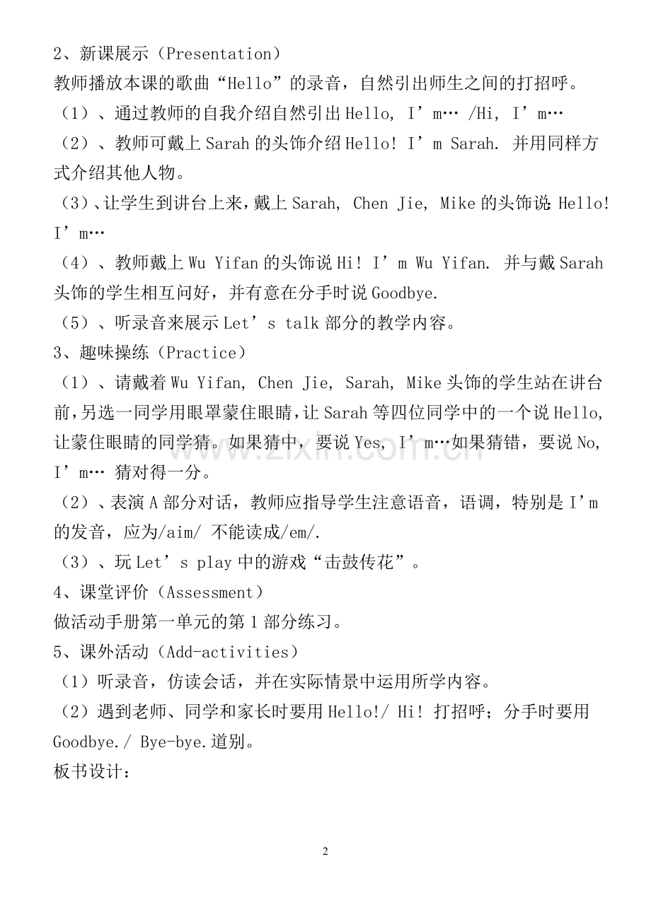 新PEP三年级英语上册教案.doc_第2页