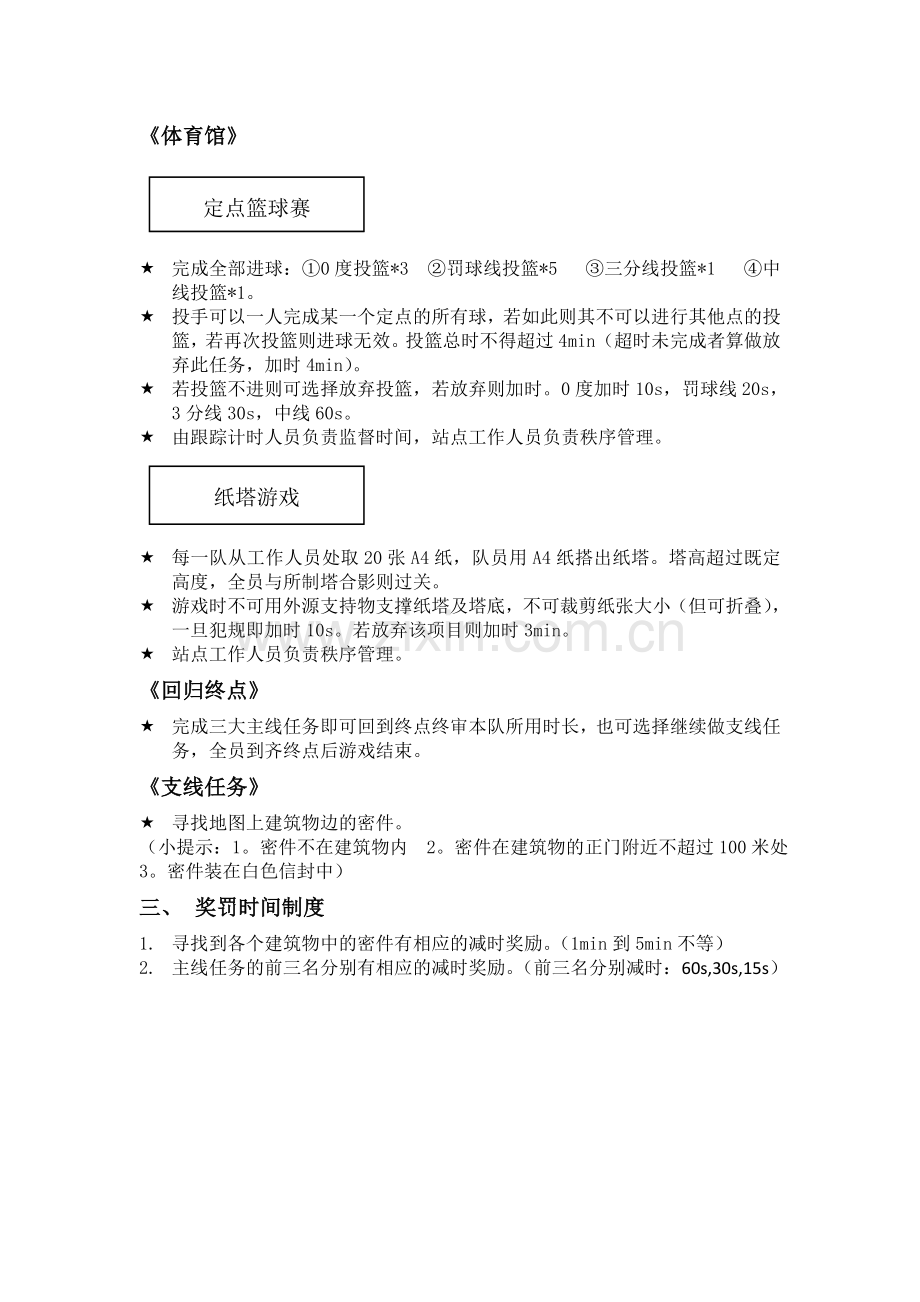 (队员版)干训班素质拓展——征服之路.doc_第2页