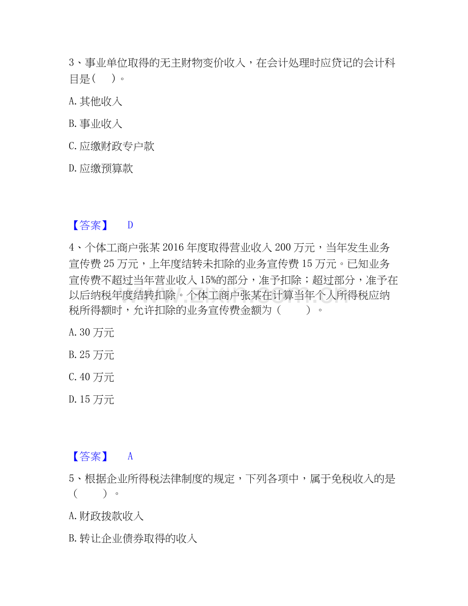 2020-2025年卫生招聘考试之卫生招聘（财务）高分通关题型题库附解析答案.docx_第2页
