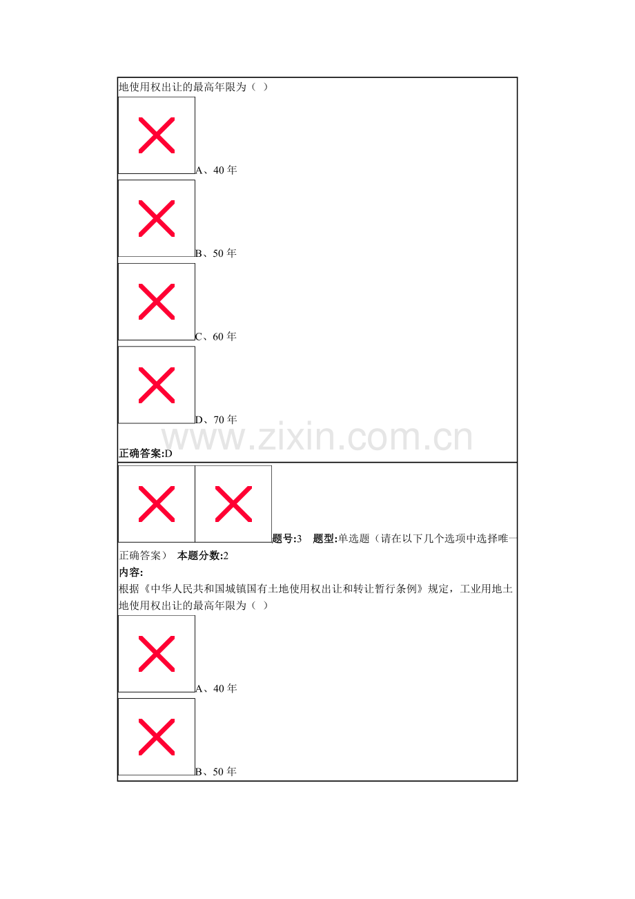 土地资源管理第一次作业.doc_第2页