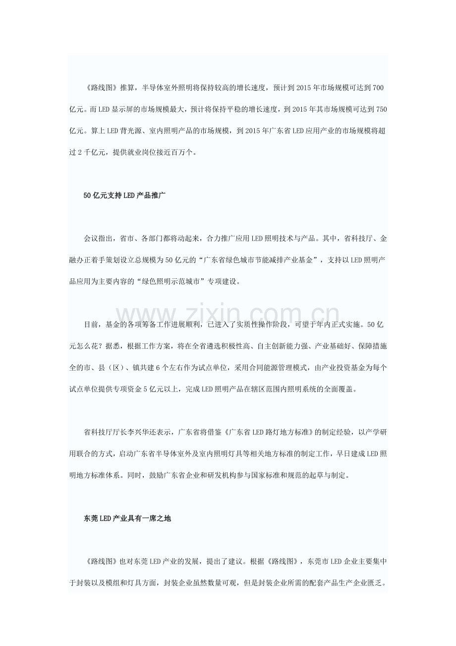《广东省LED产业发展技术路线图》出炉.doc_第2页