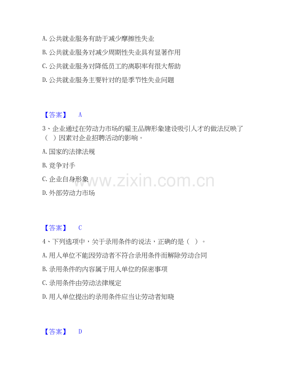 2020-2025年初级经济师之初级经济师人力资源管理提升训练试卷A卷附答案.docx_第2页