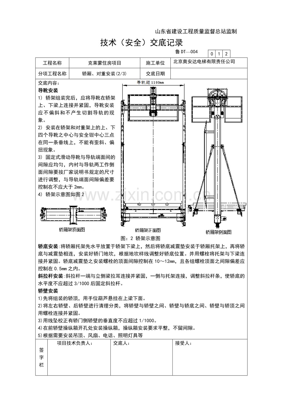 技术安全交底07.doc_第2页