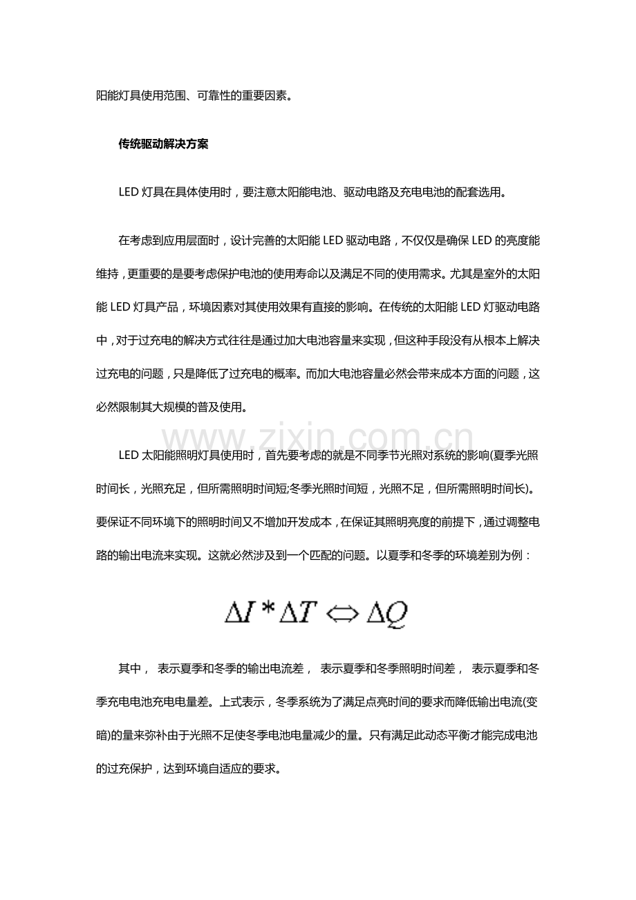 新型环境自适应LED驱动解决方案.doc_第2页