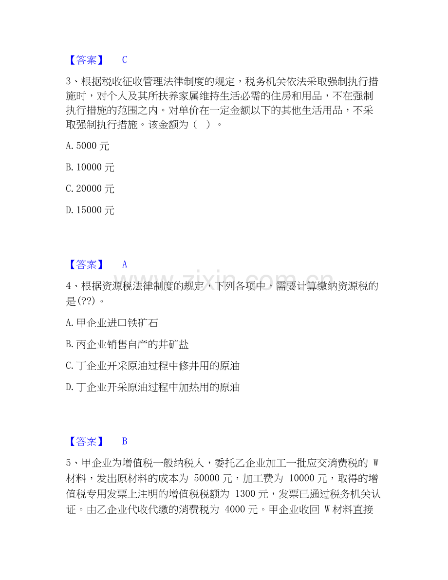 2020-2025年卫生招聘考试之卫生招聘（财务）过关检测试卷B卷附答案.docx_第2页