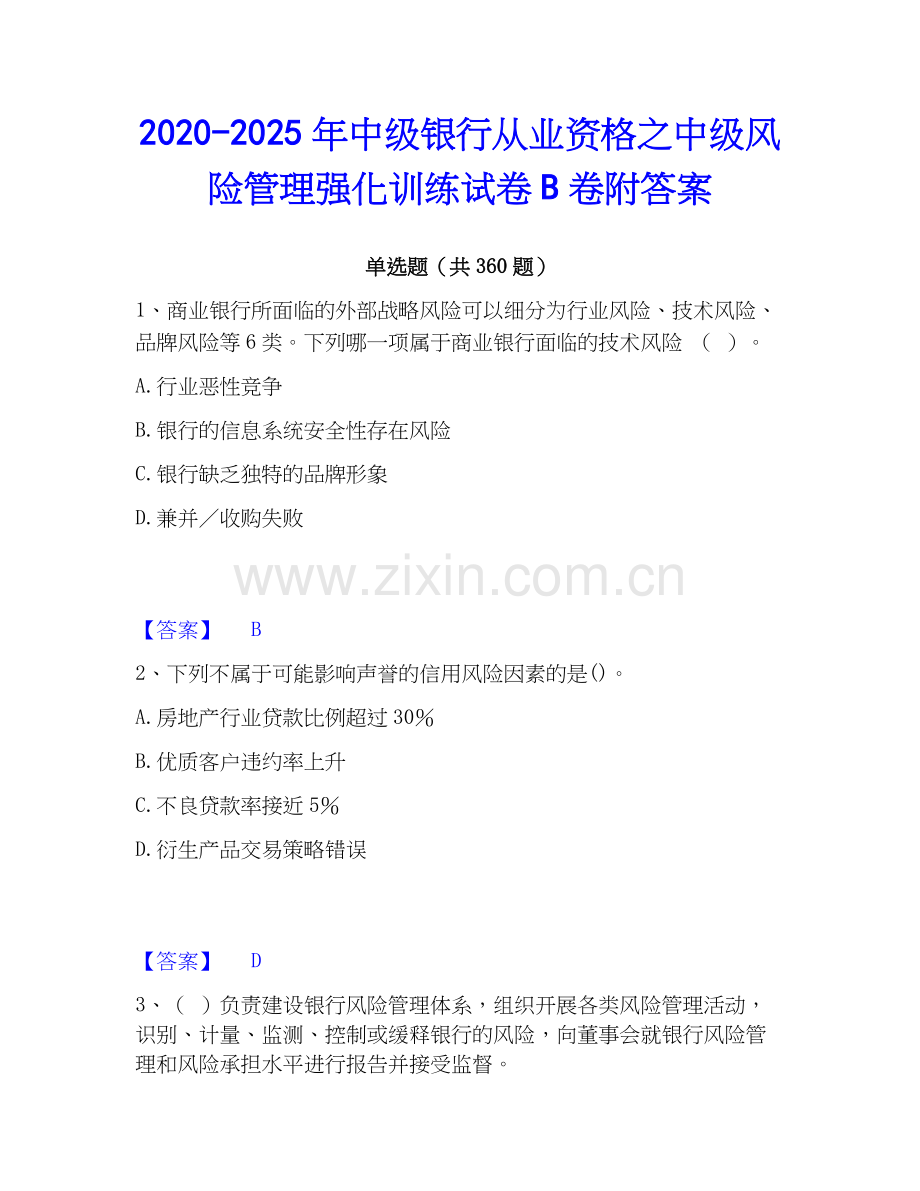 2020-2025年中级银行从业资格之中级风险管理强化训练试卷B卷附答案.docx_第1页