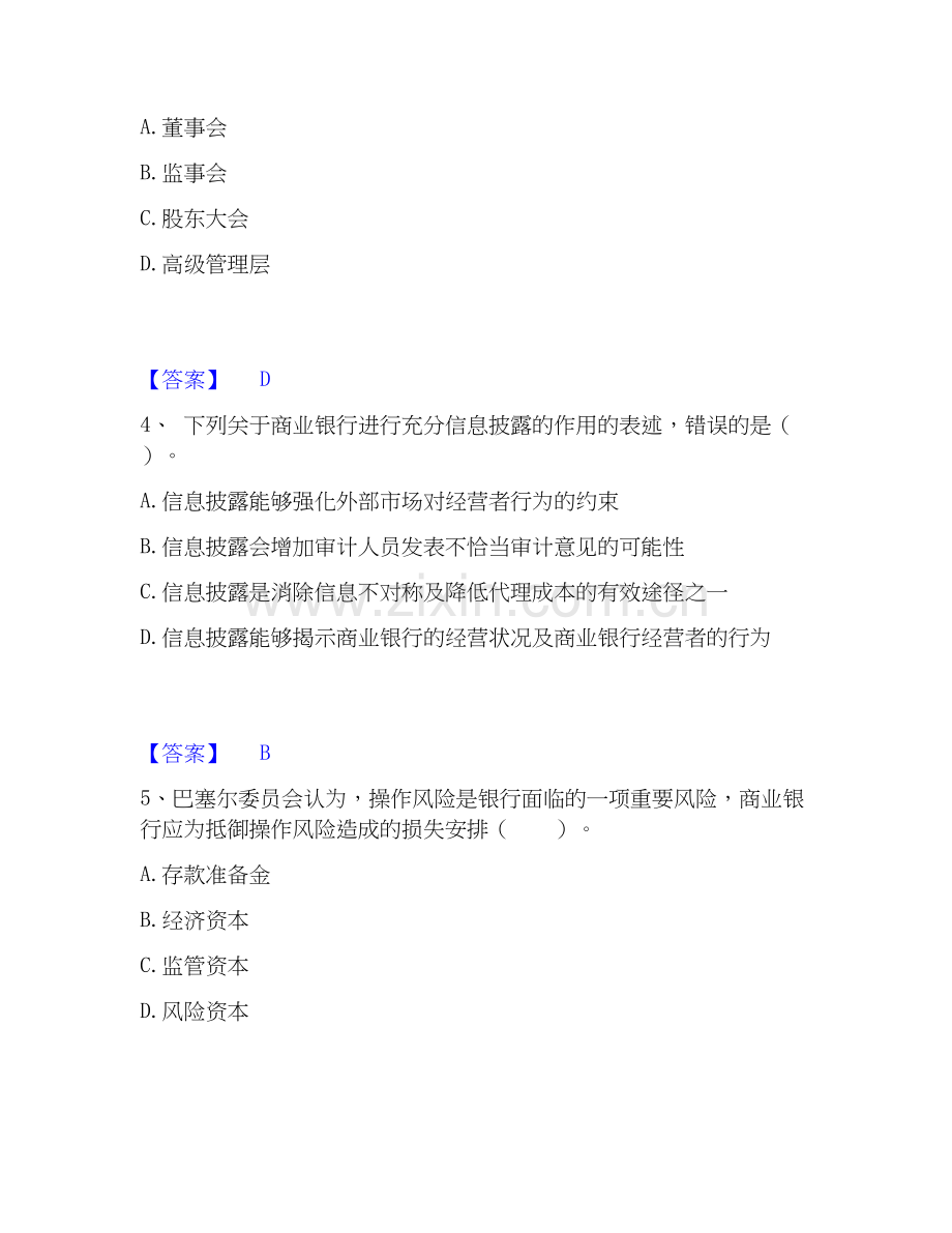2020-2025年中级银行从业资格之中级风险管理强化训练试卷B卷附答案.docx_第2页
