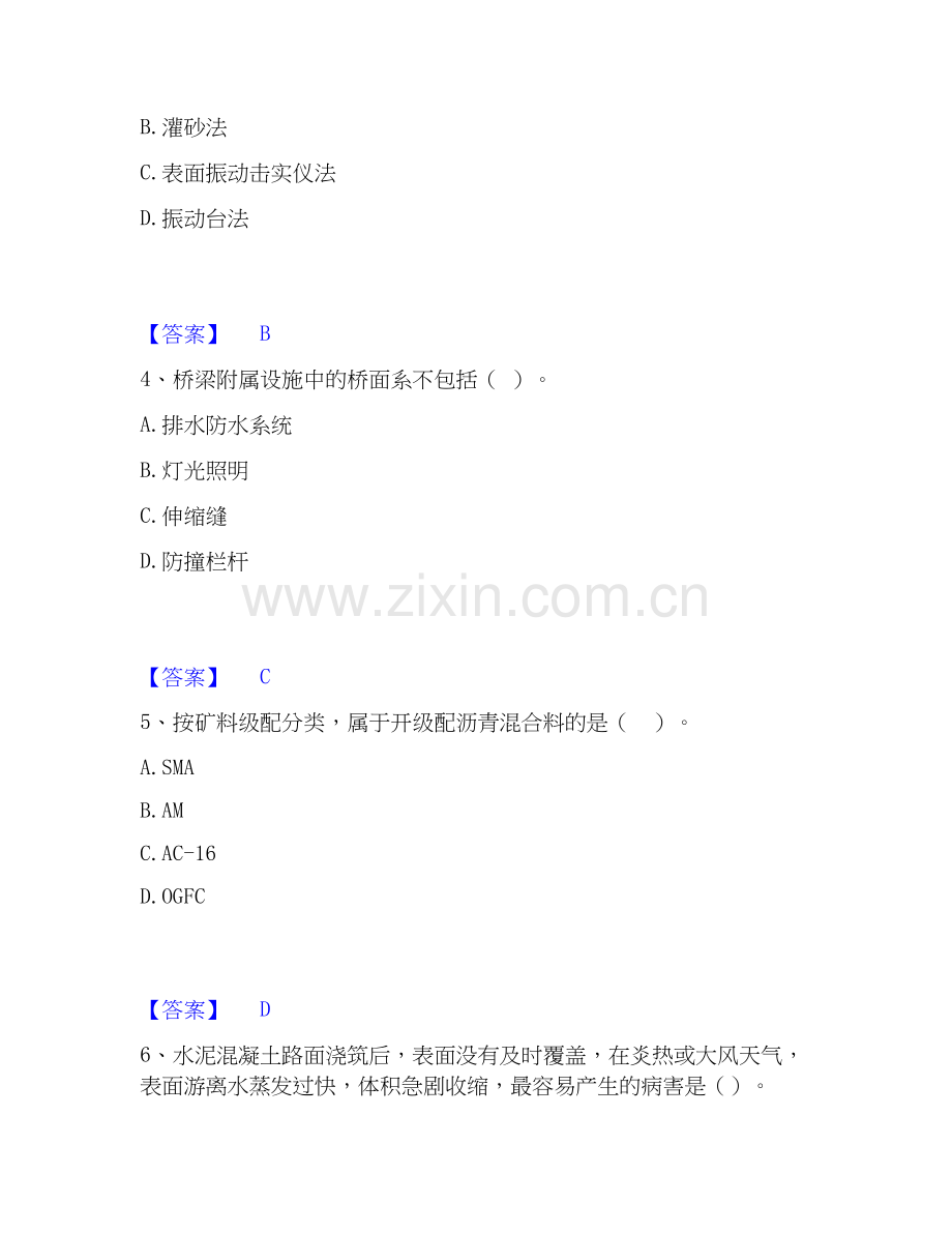 2020-2025年一级建造师之一建公路工程实务综合检测试卷A卷含答案.docx_第2页
