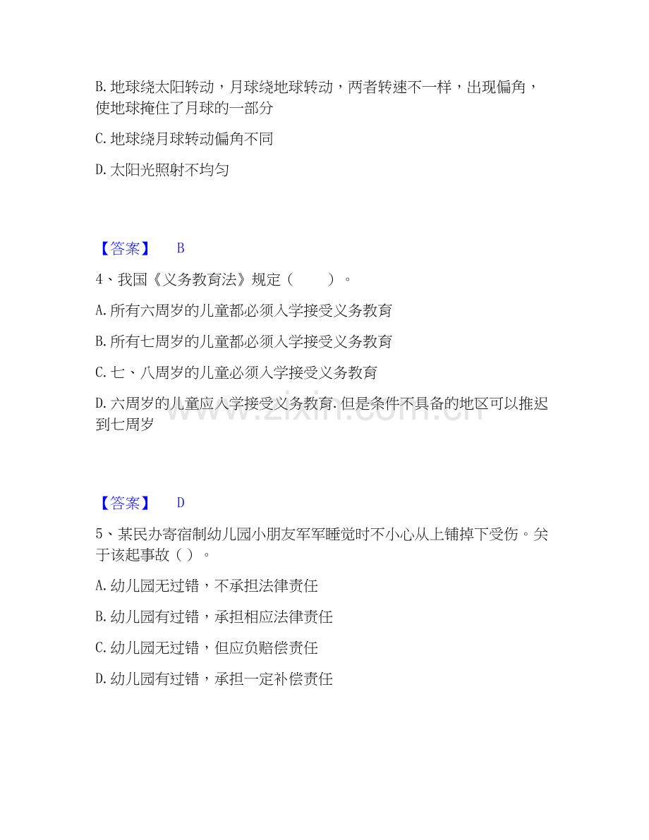 2020-2025年教师资格之幼儿综合素质自测提分题库加答案.docx_第2页