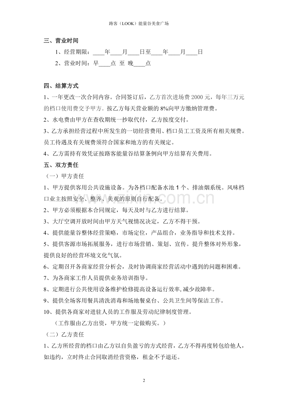 8美食广场档口经营合同.doc_第2页