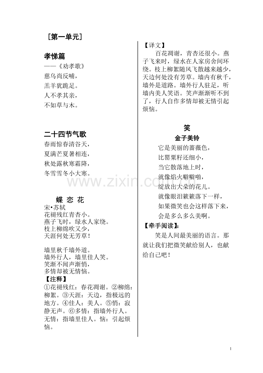 小学校本教材《诵读经典》.doc_第1页