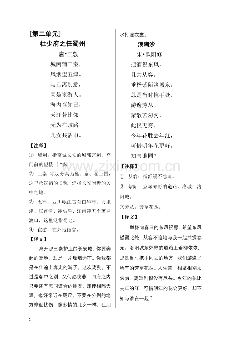 小学校本教材《诵读经典》.doc_第2页