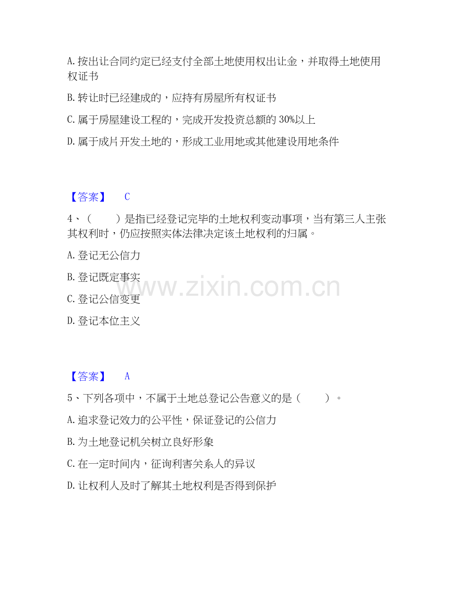 2020-2025年土地登记代理人之土地登记代理实务考试题库.docx_第2页