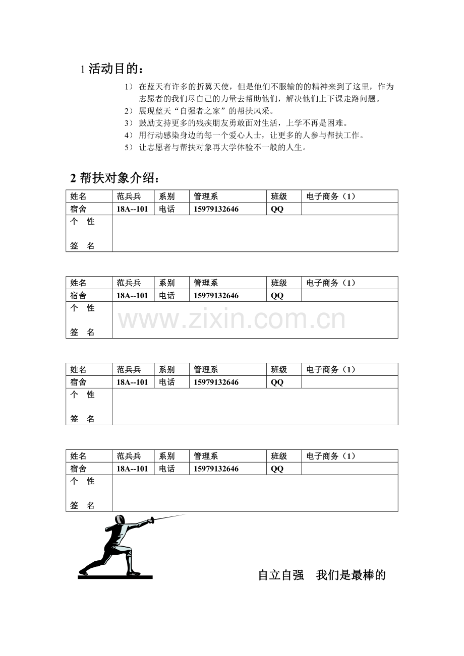 自行车接送策划书.doc_第2页