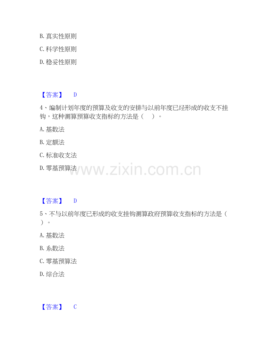 2020-2025年初级经济师之初级经济师财政税收能力提升试卷A卷附答案.docx_第2页