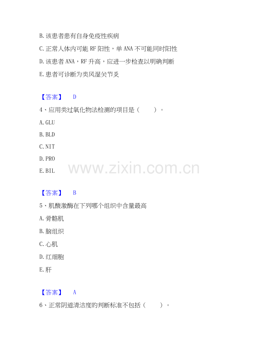 2020-2025年检验类之临床医学检验技术（中级)模拟考试试卷B卷含答案.docx_第2页