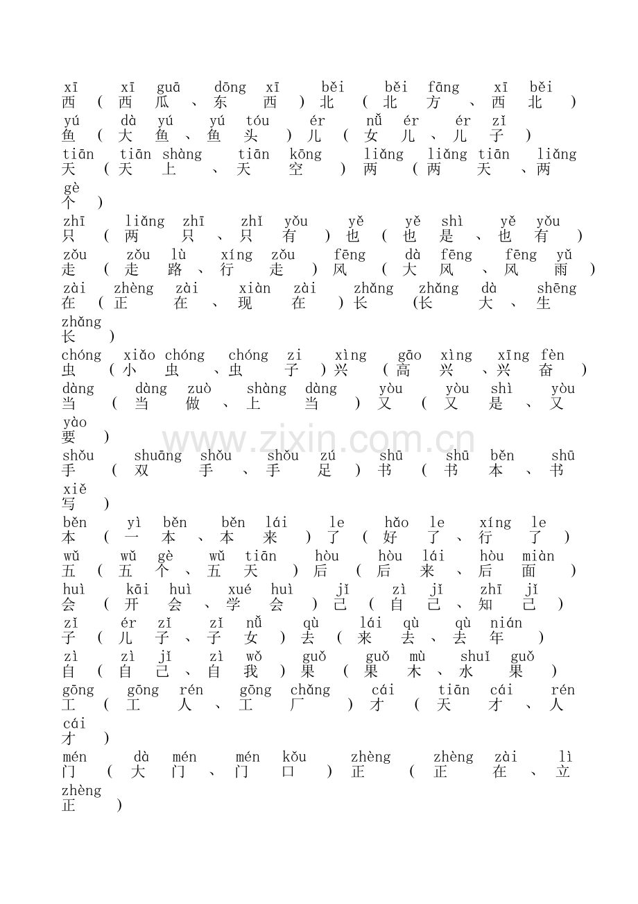 语文s一年级上一类字组词.doc_第2页