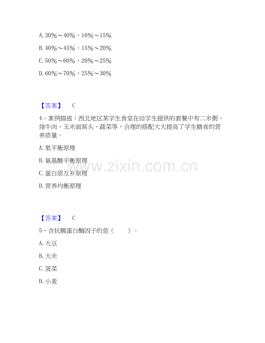 2020-2025年公共营养师之二级营养师提升训练试卷B卷附答案.docx_第2页