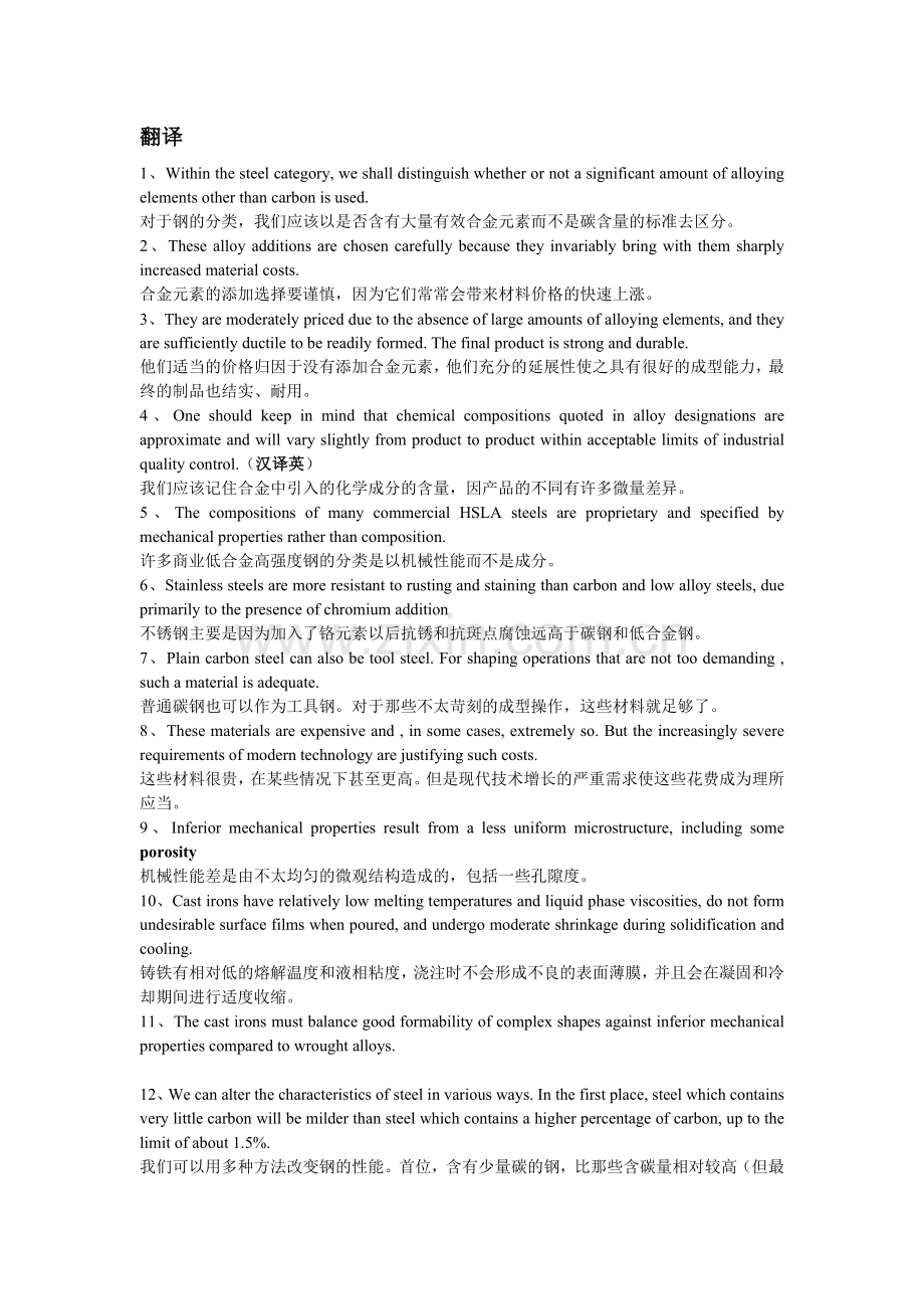 专业英语考试考点答案整理.doc_第2页