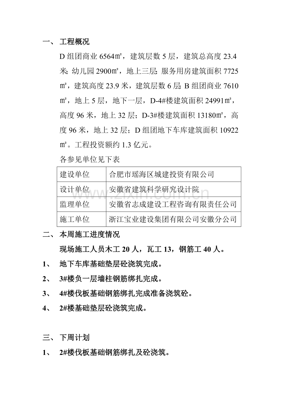 监理周报23.doc_第2页