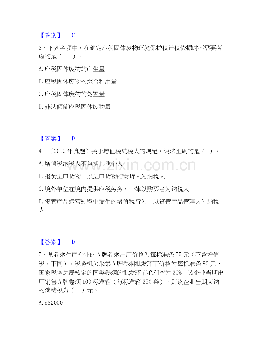 2020-2025年税务师之税法一能力测试试卷A卷附答案.docx_第2页