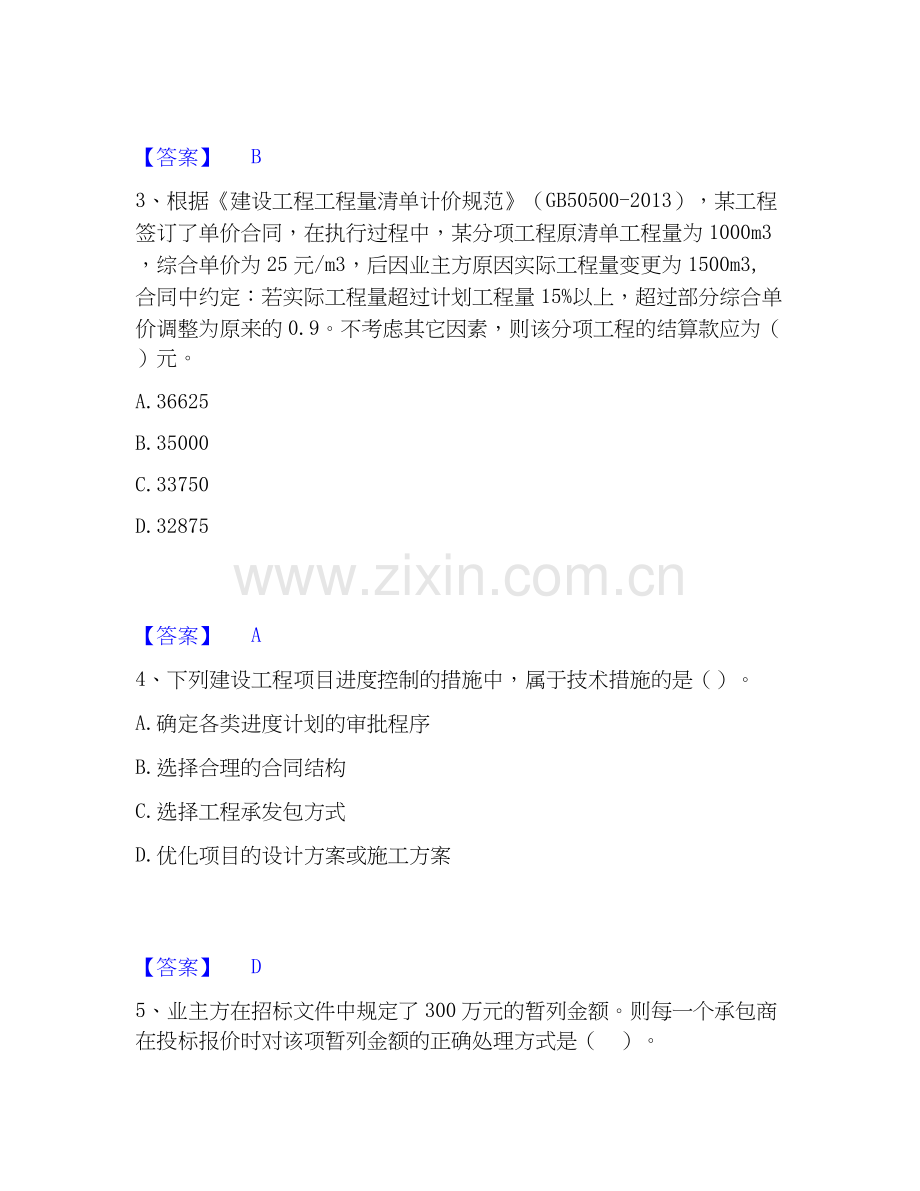 2020-2025年二级建造师之二建建设工程施工管理能力测试试卷B卷附答案.docx_第2页