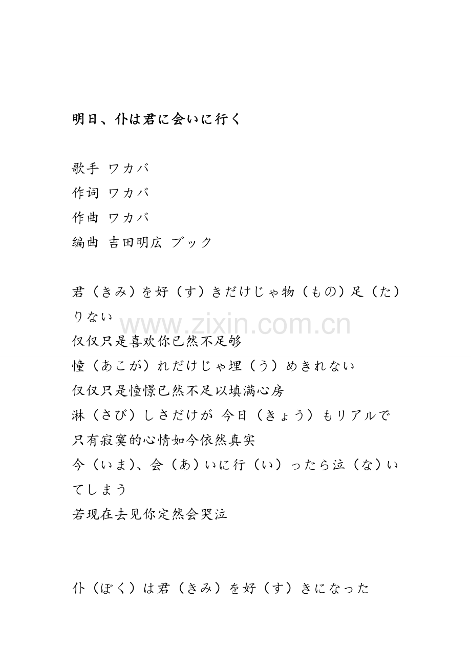 明日、仆は君に会いに行く.doc_第1页