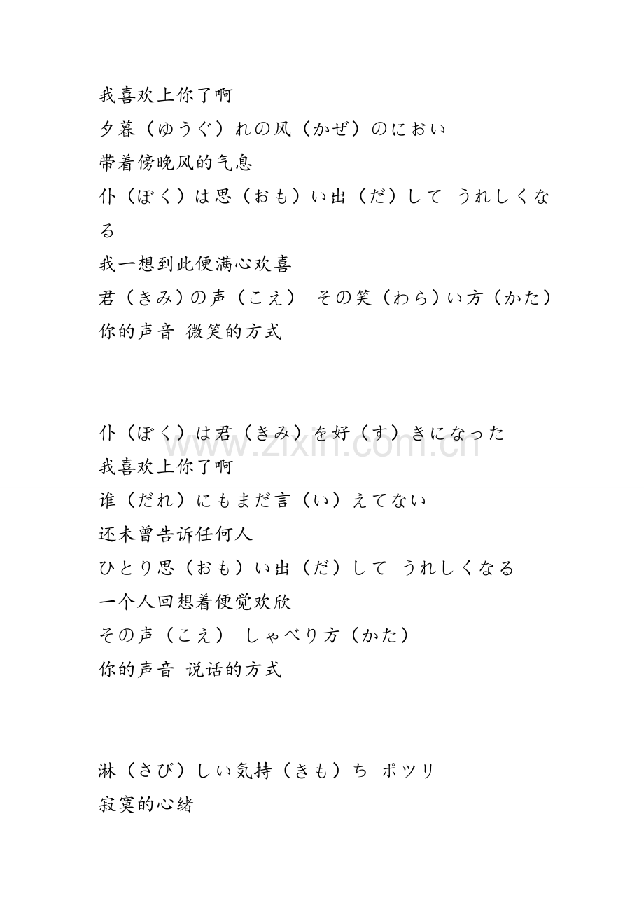 明日、仆は君に会いに行く.doc_第2页