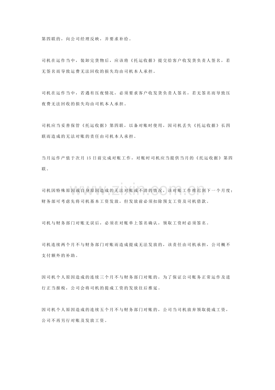 司机工资发放管理条例.doc_第2页