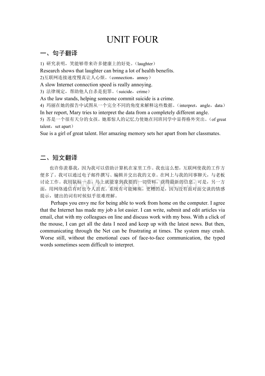 全新版大学英语课后翻译(大一下).doc_第1页