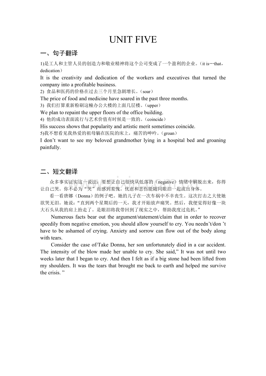 全新版大学英语课后翻译(大一下).doc_第2页